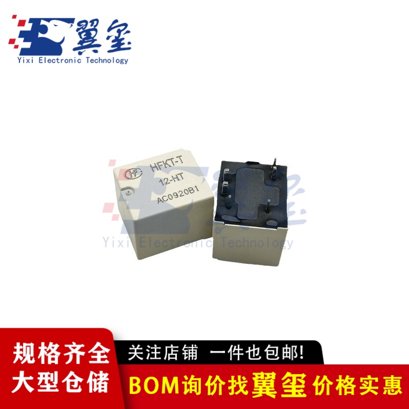 原装宏发汽车继电器HFKT-T/12-HT一组常开6脚正品现货HFKT-12-HST
