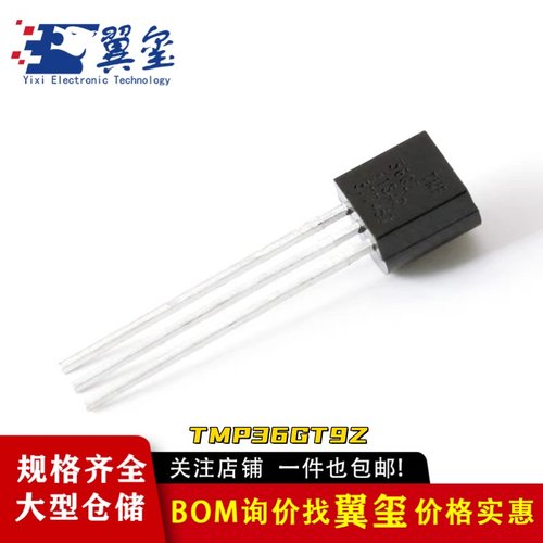 【翼玺电子】原装正品 TMP36GT9Z TO-92 低电压、精密温度传感器