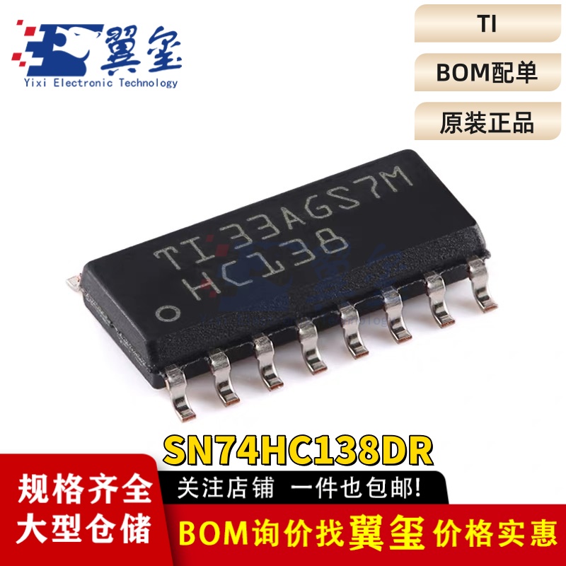 原装正品 SN74HC138DR SOIC-16 3线路至8线路解码器/多路解复用器