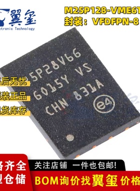 原装正品M25P128-VME6TGB VFDFPN-8 128Mb串行闪存嵌入式存储芯片