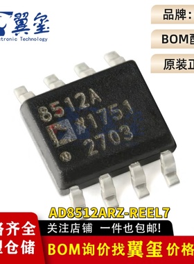 原装正品 AD8512ARZ-REEL7 SOIC-8 精密JFET运算放大器IC芯片