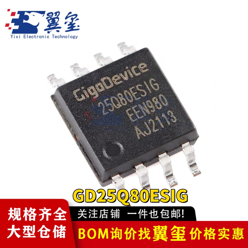 【翼玺电子】原装正品 GD25Q80ESIG SOP-8 8M-bit 串行闪存芯片