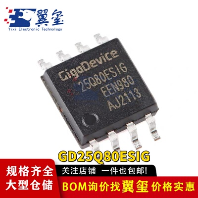 【翼玺电子】原装正品 GD25Q80ESIG SOP-8 8M-bit 串行闪存芯片