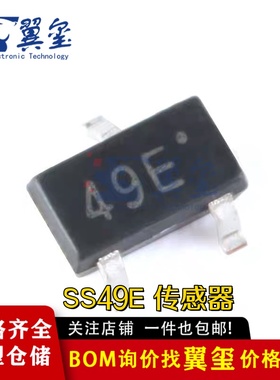 贴片49E SOT23 3503霍尔元件 传感器SS49E线性AH49E开关