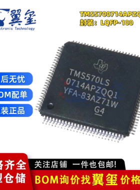 TMS5700714APZQQ1 LQFP-100单片机芯片-MCU集成IC电子元器件贴片