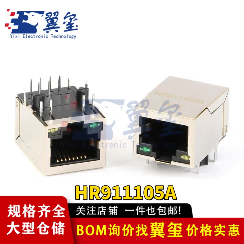 原装正品 HR911105A RJ45插座-带LED灯 网络隔离变压器 滤波器