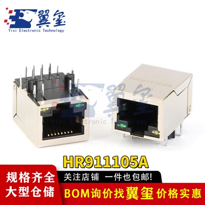 原装正品 HR911105A RJ45插座-带LED灯 网络隔离变压器 滤波器