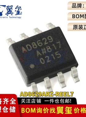原装正品 AD8629ARZ-REEL7 SOIC-8 单电源轨到轨运算放大器IC芯片
