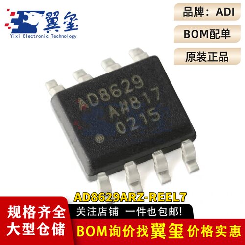原装正品 AD8629ARZ-REEL7 SOIC-8 单电源轨到轨运算放大器IC芯片