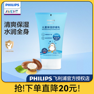 飞利浦新安怡儿童面霜乳木果舒缓乳婴儿保湿补水乳