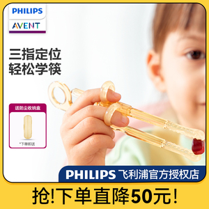 飞利浦新安怡儿童筷子虎口训练筷