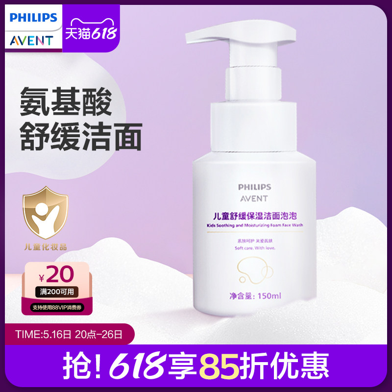 飞利浦儿童洗面奶男童女童洁面宝宝洗脸护肤青春期洁面乳