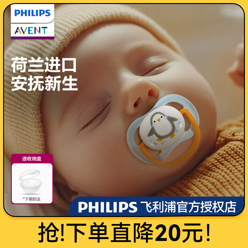 飞利浦新安怡进口超软安抚奶嘴0到3-6个月防胀气安抚新生婴儿宝宝