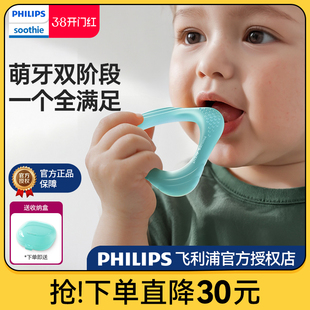 飞利浦soothie牙胶婴儿防吃手小月龄宝宝磨牙口欲期安抚玩具3个月