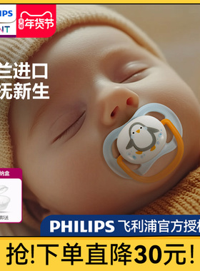 飞利浦新安怡安抚奶嘴0到3-6个月防胀气新生婴儿进口一岁以上宝宝