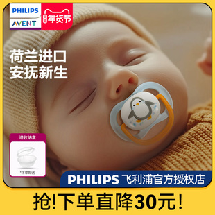飞利浦新安怡安抚奶嘴0到3-6个月防胀气新生婴儿进口一岁以上宝宝