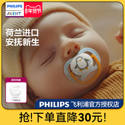 飞利浦新安怡安抚奶嘴荷兰进口