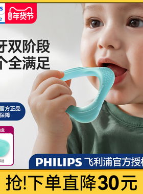 飞利浦soothie牙胶婴儿防吃手小月龄宝宝磨牙口欲期安抚玩具3个月