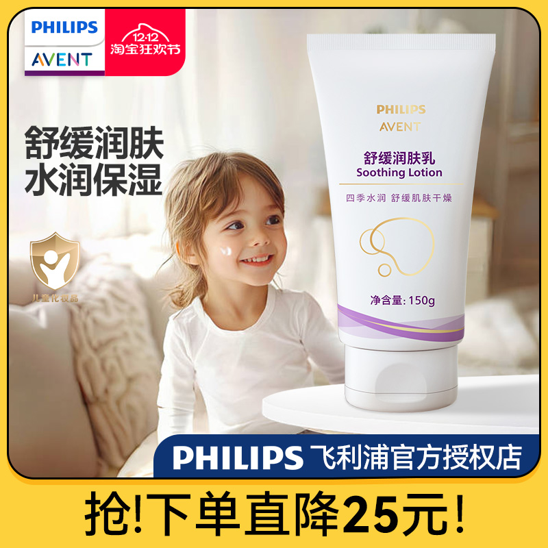 飞利浦新安怡婴幼儿儿童润肤乳