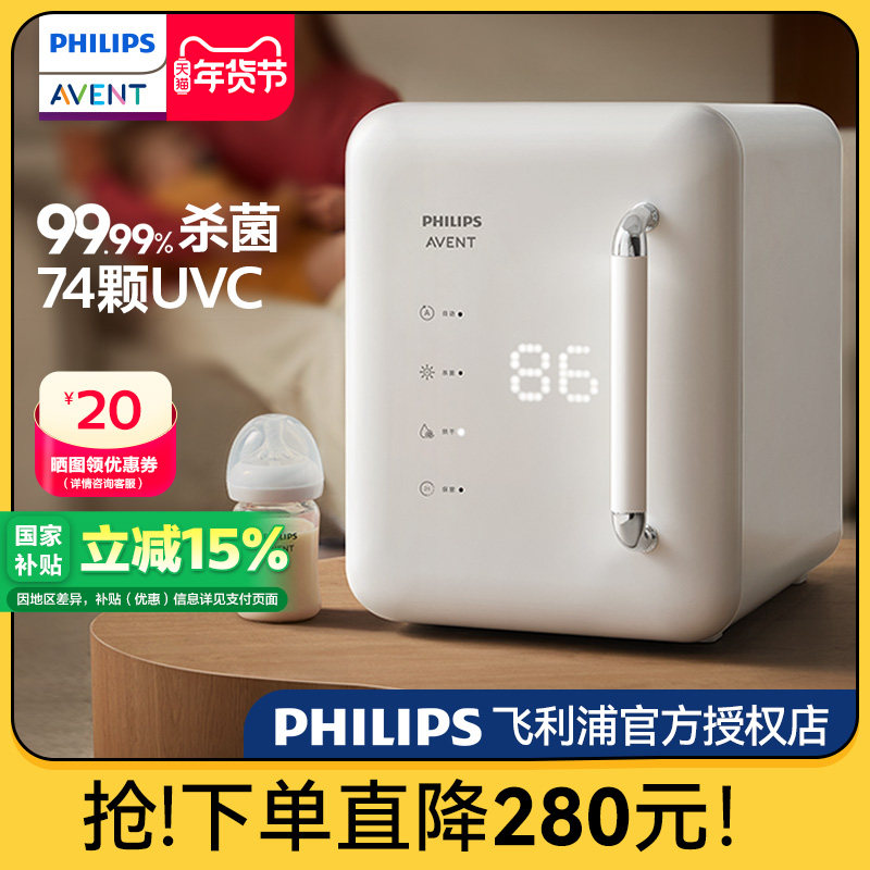 飞利浦新安怡奶瓶消毒柜婴儿宝宝专用紫外线消毒器烘干二合一体机,厨房电器,奶瓶消毒器/消毒锅,淘宝优惠券,粉丝福利购,淘宝优惠卷