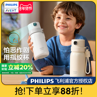 飞利浦新安怡指纹保温杯儿童上学专用水杯学生智能密码锁水杯小学