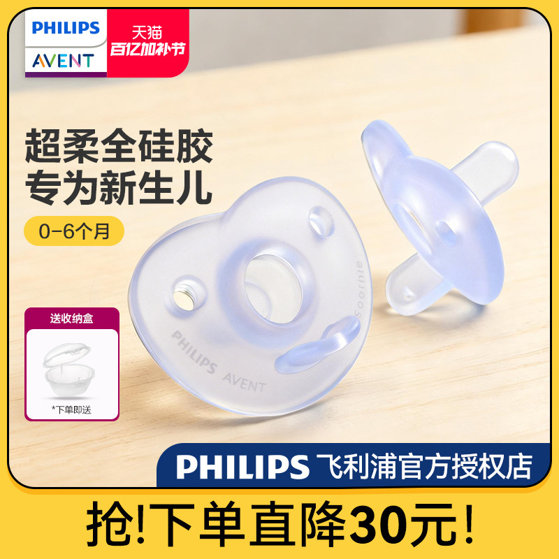 飞利浦新安怡soothie安抚奶嘴0到3到6个月新生婴儿母乳防胀气宝宝