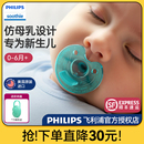 飞利浦新安怡安抚奶嘴soothie新生婴儿0到6个月防胀气宝宝仿母乳