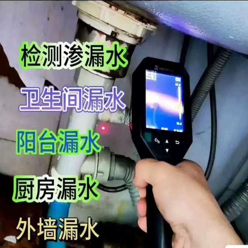 同城暗水管漏水渗水精准定位检测维修上门服务卫生间厨房墙内地面