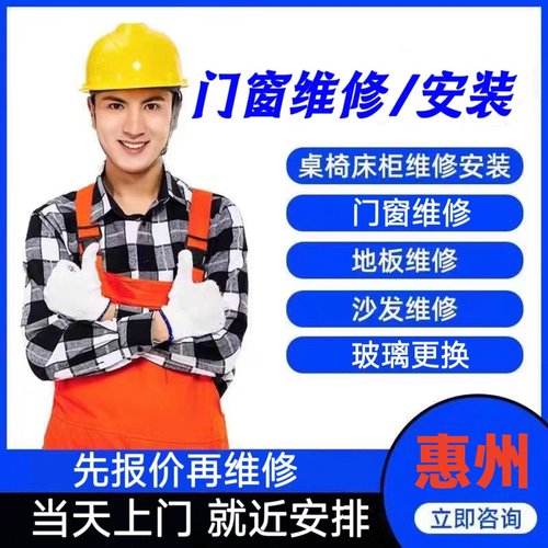 惠州门窗玻璃更换维修断桥铝窗户改造纱窗推拉门钢化玻璃安装服务