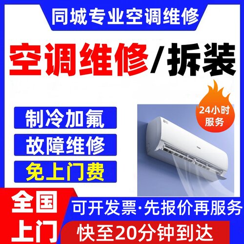 深圳空调维修上门加氟雪种清洗修大金美的中央空调拆安装移机服务