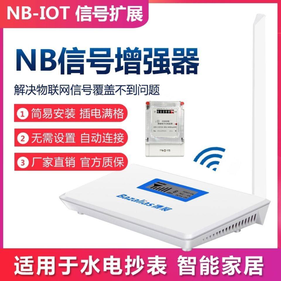 NB-IOT信号扩展放大器移动联通电信物联网信号增强接收放大增强器