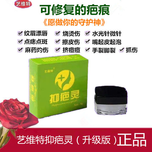 维特抑疤灵烧烫伤术后修复纹眉