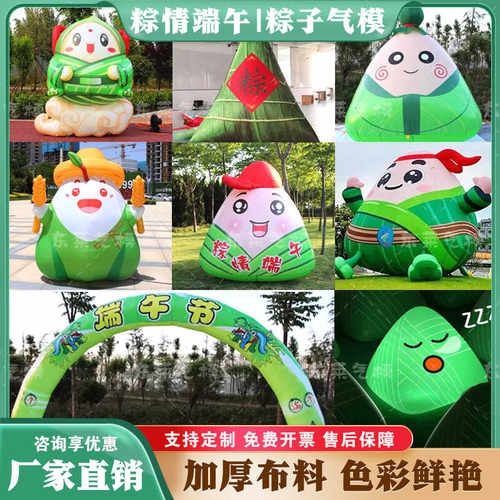 粽子美陈行走定制端午节卡通气模