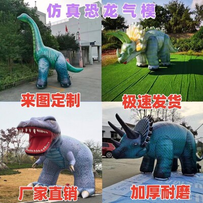 充气仿真暴龙霸王龙长颈龙剑龙三角龙模型侏罗纪恐龙气模商场美陈
