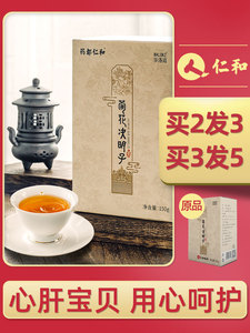 仁和菊花决明子茶枸杞金银花牛蒡根茶护茶包解酒去降肝火茶饮