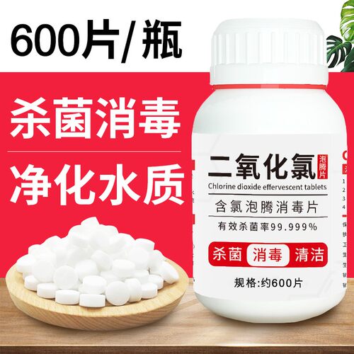 二氧化氯泡腾片消毒片鱼缸消毒