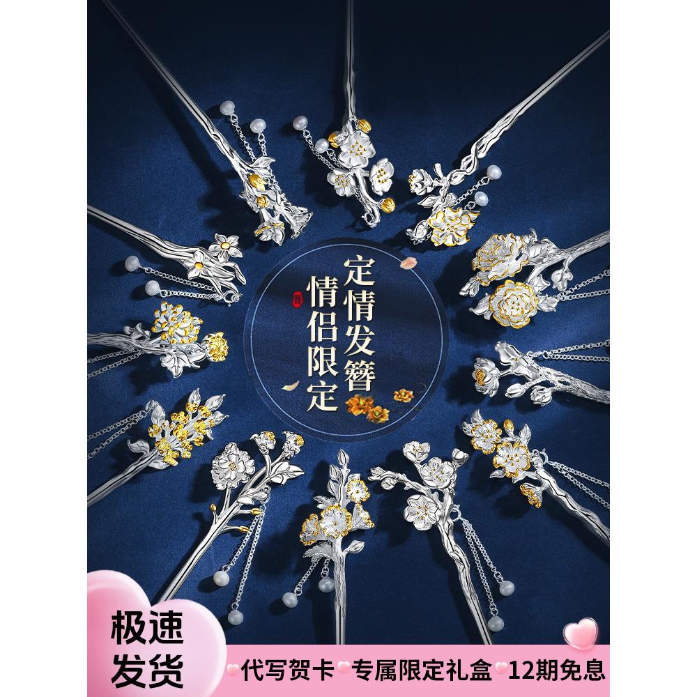 生日礼物女生520情人节送给女友女朋友老婆实用的浪漫高级感发簪