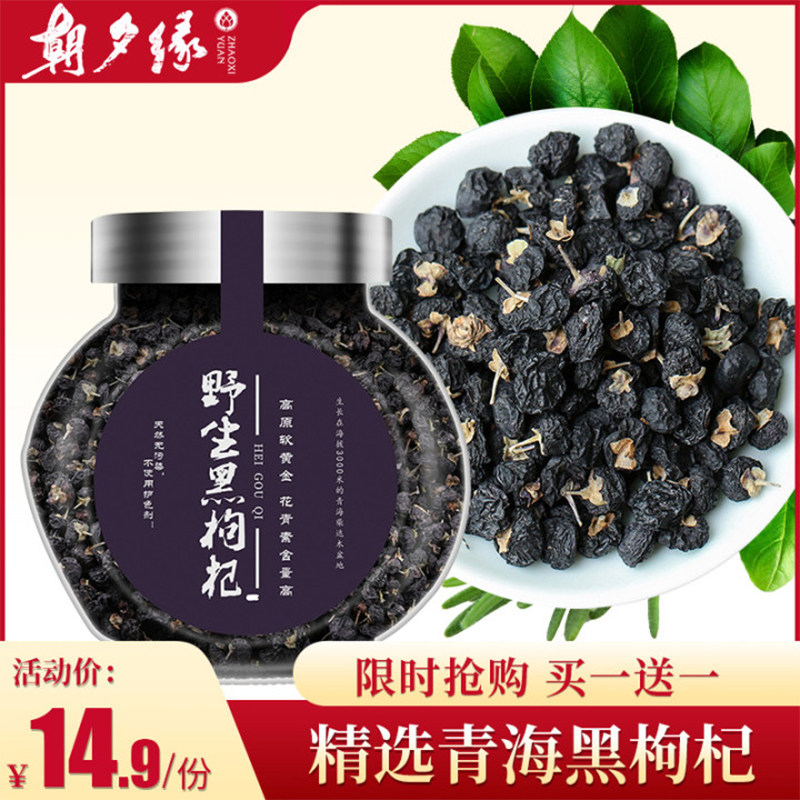 【限时买一发二】青海黑枸杞子特产正品狗杞特级泡水枸杞构杞