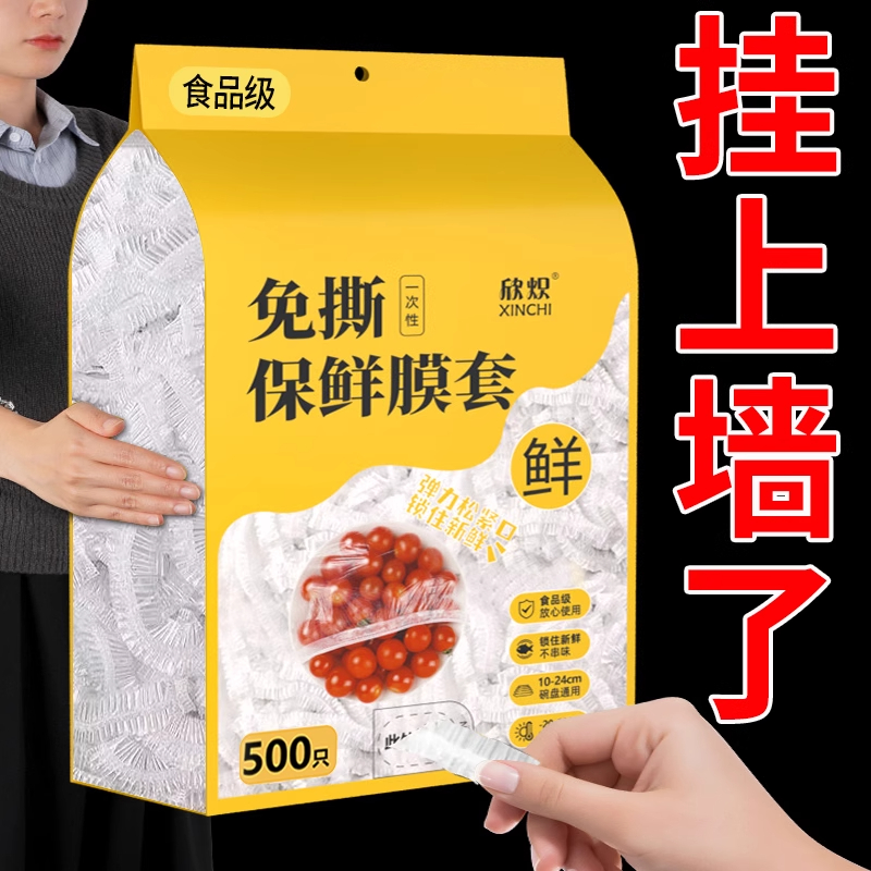 壁挂抽取式一次性保鲜膜套