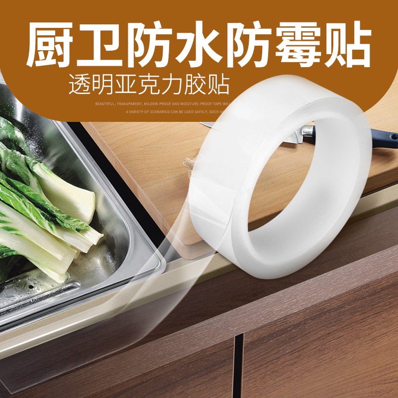 防水防霉防油污