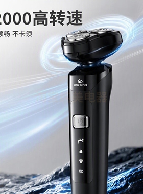 男士9D电动剃须刀IPX7全身防水多功能三头刮胡刀长续航理容剃须