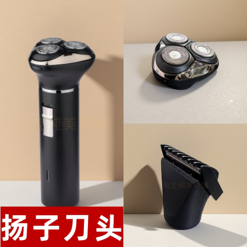 扬子 TX152 通用刀头 剃须刀头 / 理发剪头 原装配件替换装可水洗