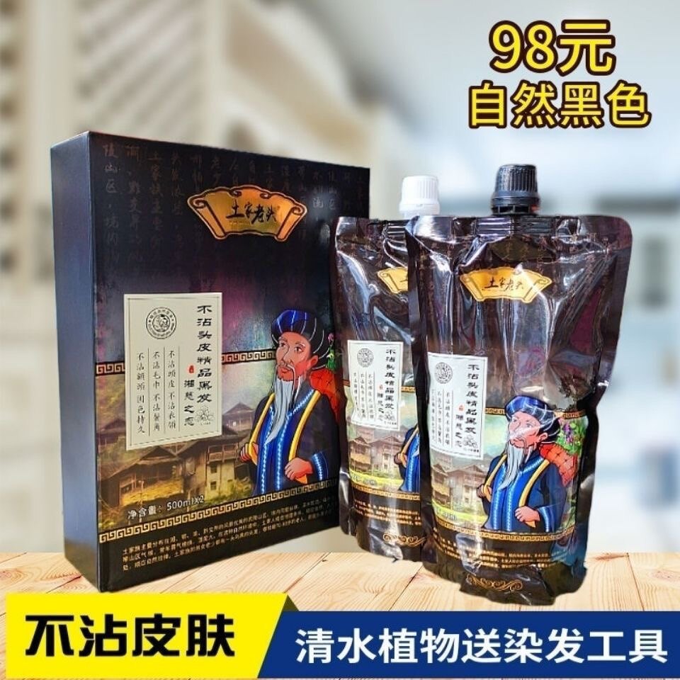 艾贝尔土家老头不沾头皮清水黑油不沾毛巾鬓角植物自然黑色500X2g