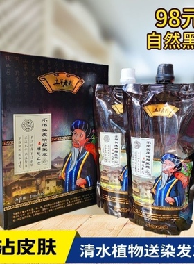 艾贝尔土家老头不沾头皮清水黑油不沾毛巾鬓角植物自然黑色500X2g