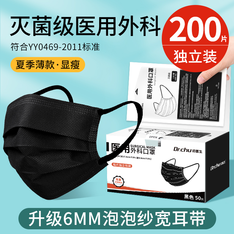 黑色口罩医疗口罩一次性医用外科夏季薄款成人女高颜值男潮款灭菌-封面