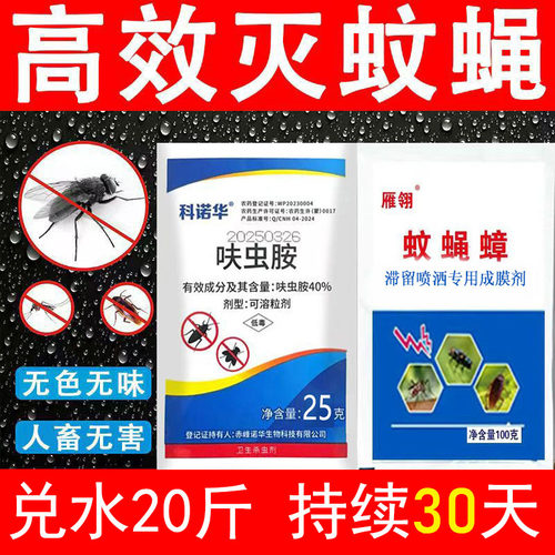 养殖场大面积灭蝇蚊一扫光