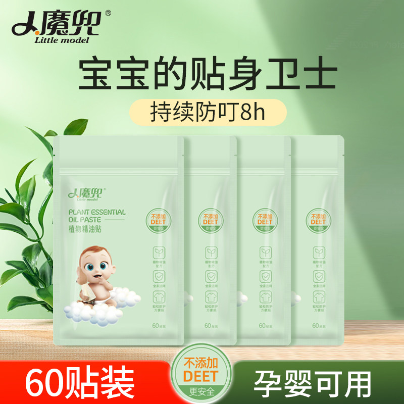 婴儿精油驱蚊贴成人户外随身防蚊贴儿童专用防蚊神器宝宝用蚊子贴