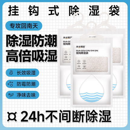 回南天除湿袋干燥剂房间衣柜防霉家用吸潮防吸水挂钩除湿袋