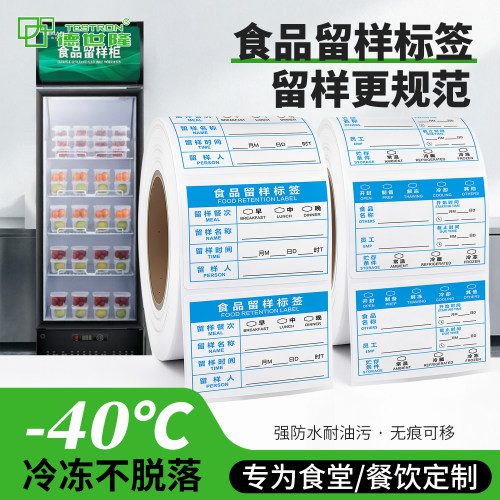 食品留样标签希尔顿酒店版防水易撕餐厅食材制程管理开封专用贴纸