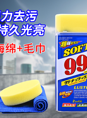 SOFT99光辉水蜡液体蜡去划痕蜡99水蜡保护蜡正品汽车去污抛上光蜡